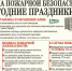 В Новый год –  без пожаров! - Газета Новый путь