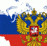 12 июня - День России - Газета Новый путь