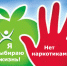 Международный день борьбы против злоупотребления наркотиками и их незаконного оборота - Газета Новый путь