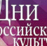 Дни российской культуры в Пестяковском районе. - Газета Новый путь