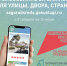 Проголосуй за общественную территорию для благоустройства - Газета Новый путь