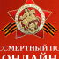 Жители Ивановской области могут присоединиться к онлайн-акции «Бессмертный полк» - Газета Новый путь