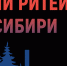 Межрегиональный форум « Дни ритейла в Сибири». - Пестяковский район