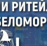 Межрегиональный форум « Дни ритейла в Сибири». - Пестяковский район