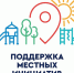 Местные инициативы в п. Пестяки. - Пестяковский район