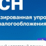 В Ивановской области вводится налоговый режим АвтоУСН - Газета Новый путь
