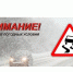 ВНИМАНИЕ! Оперативное предупреждение!!!. - Пестяковский район