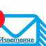 ИЗВЕЩЕНИЕ. - Пестяковский район