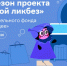 Новый сезон Всероссийского проекта «Цифровой ликбез» от Благотворительного фонда «Вклад в будущее» пройдет со 2 февраля по 8 марта - Газета Новый путь
