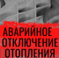 Авария на теплосетях. - Пестяковский район