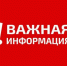 ВНИМАНИЕ!!! ВАЖНАЯ ИНФОРМАЦИЯ!!!. - Пестяковский район