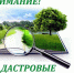 Извещение о начале выполнения комплексных кадастровых работ. - Пестяковский район