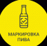 Информация для участников оборота безалкогольного пива!. - Пестяковский район