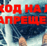 Осторожно! Тонкий лёд!. - Пестяковский район